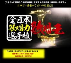 歌唱王2015-歌唱力日本第一決定戰 歌唱王2015-歌唱力日本第一決定戰