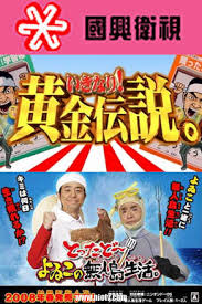 黃金傳說 黃金傳說