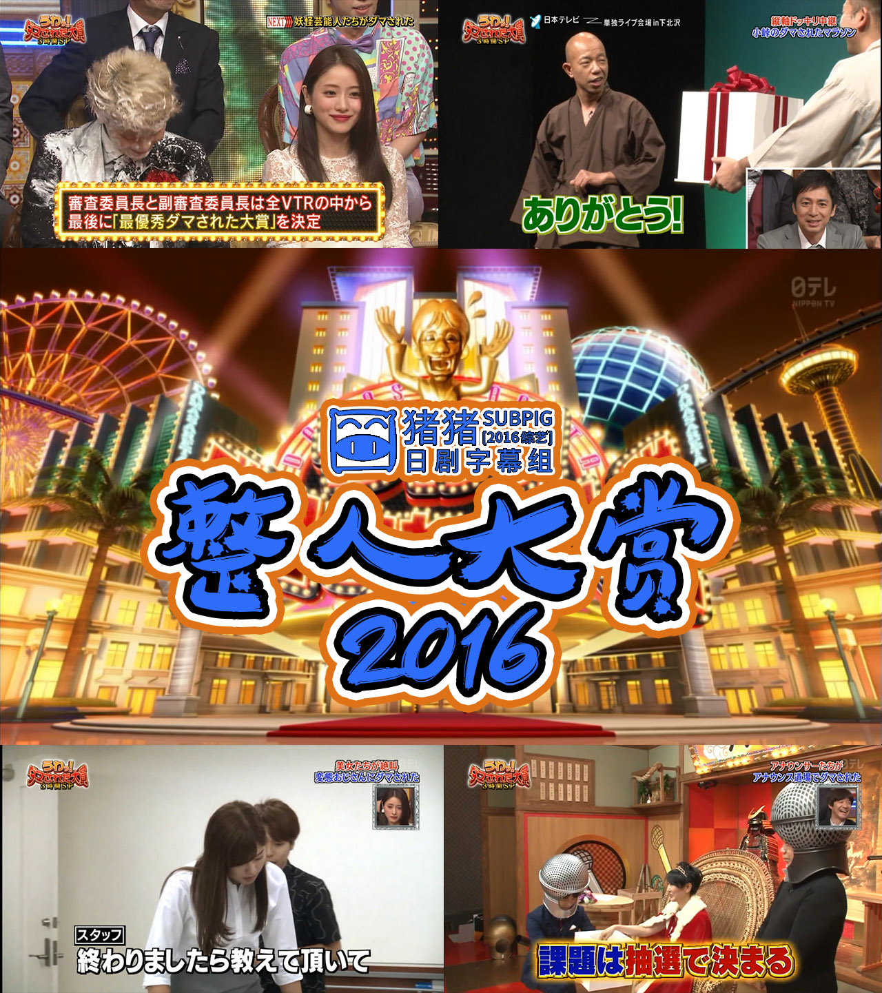 整人大賞 整人大賞