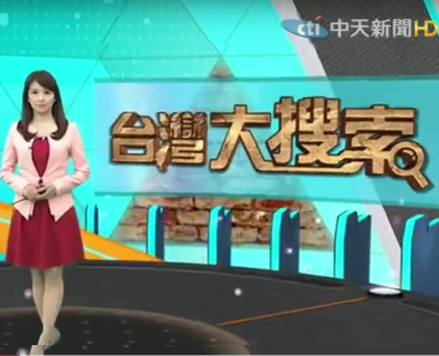 台灣大搜索 台灣大搜索