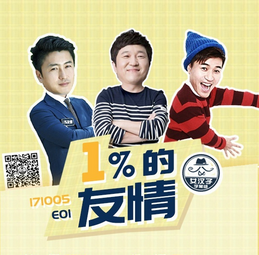 1%的友情 1%的友情