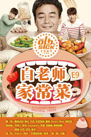 家常飯白老師 第二季