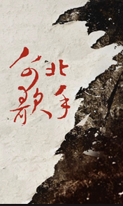 台北歌手